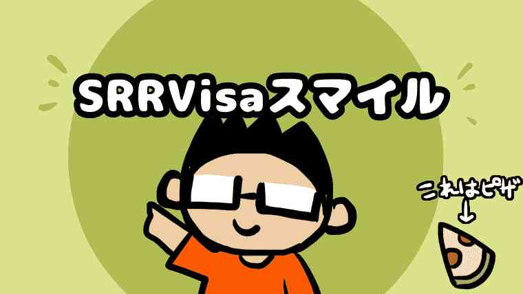 フィリピン特別永住権SRRV：移住ビザ取得に必要な費用や方法とは