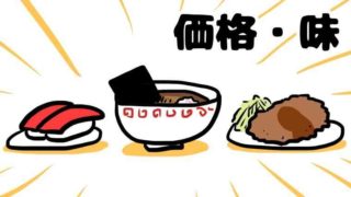 【フィリピンの日本食レストラン】地方都市の価格や味は大丈夫?