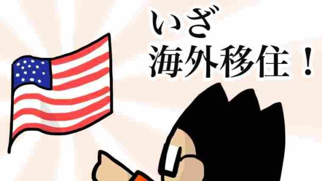 海外求人採用:転職エージェントJACリクルートメントで海外移住!