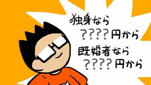【現在セミリタイア生活中】結局セミリタイアに必要な貯金額は?