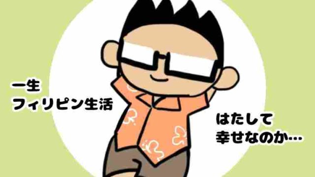 【選択肢の作り方】海外移住したら同じ場所で暮らすべきか